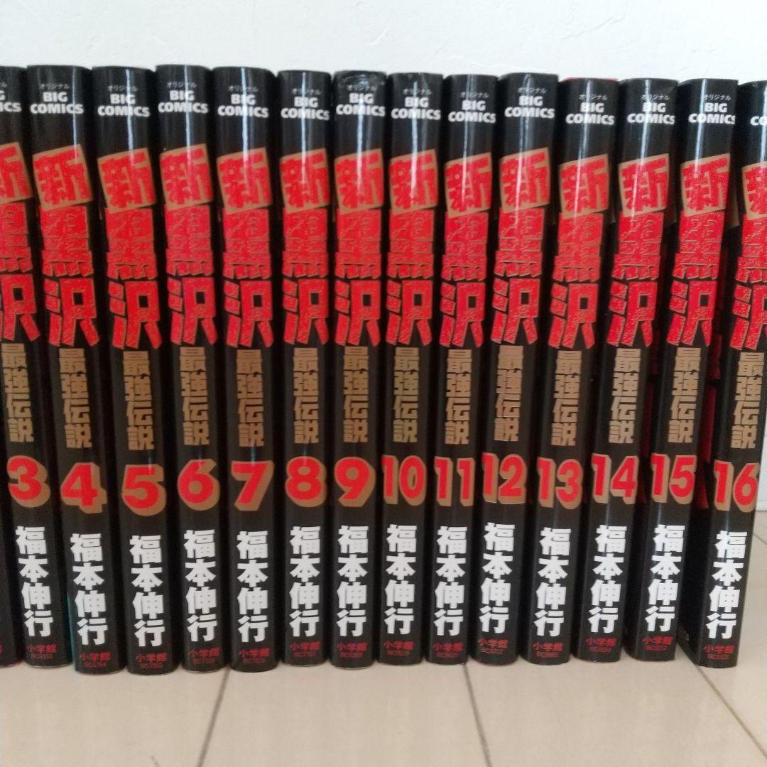 最強伝説 黒沢 全11巻 新黒沢 最強伝説 1-16 27冊セット