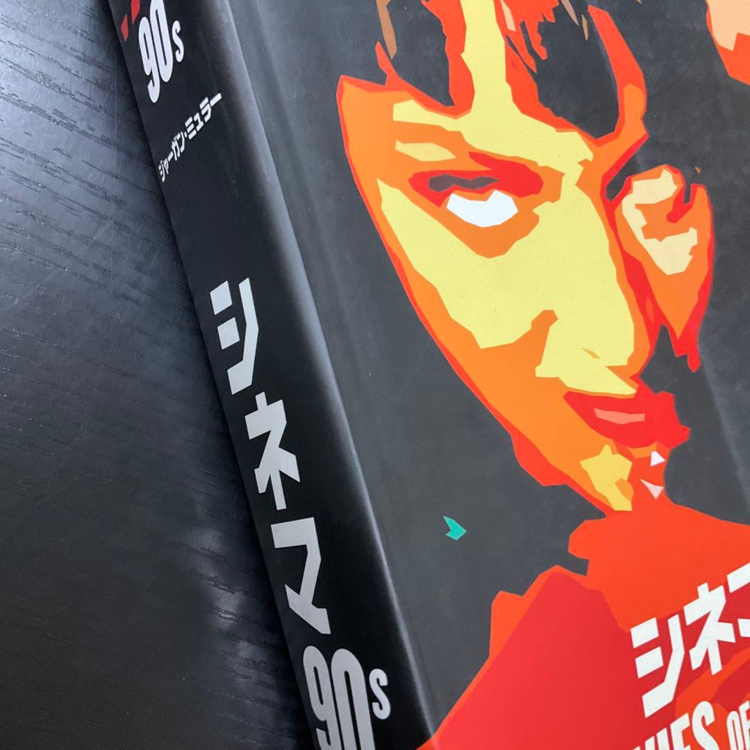シネマ90s