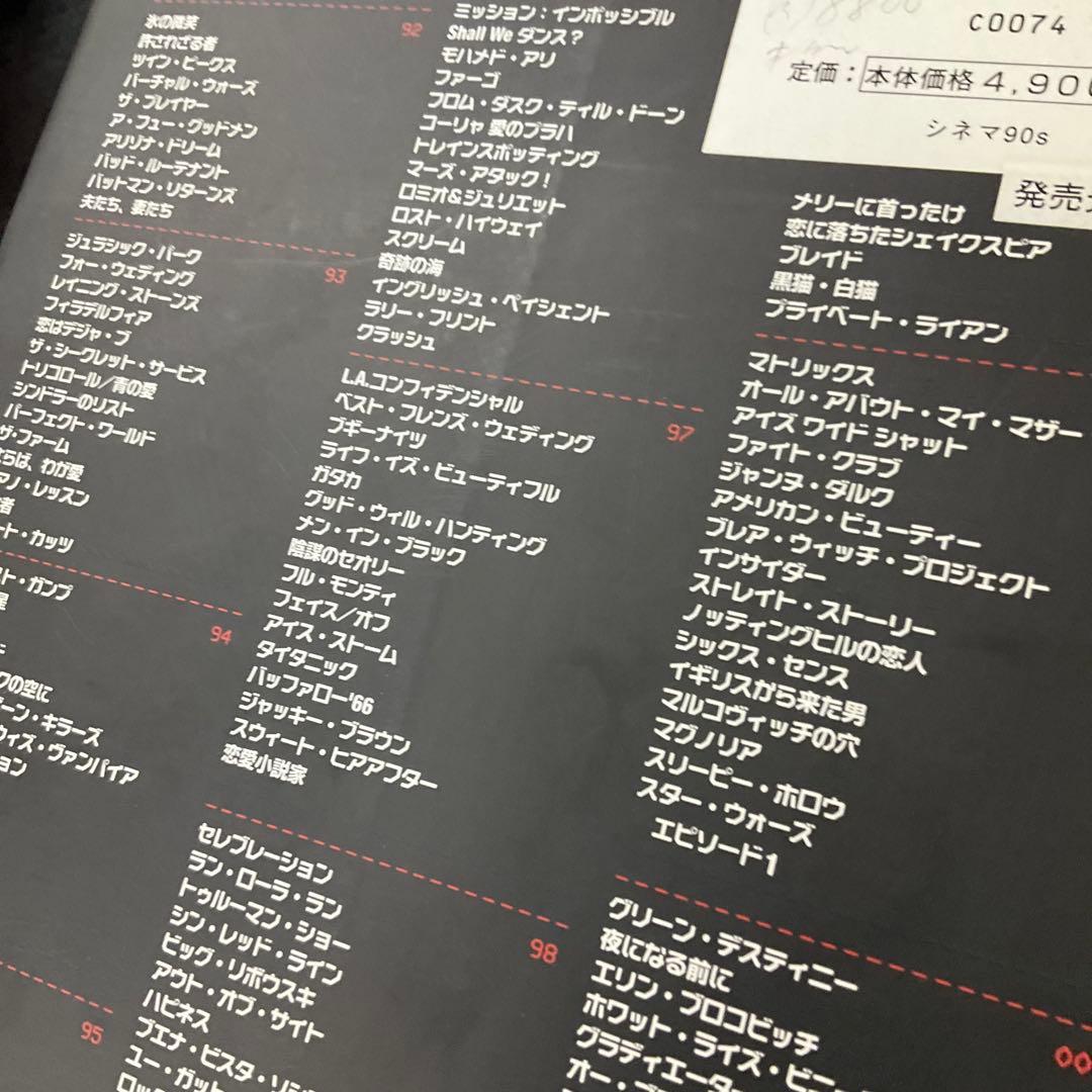シネマ90s