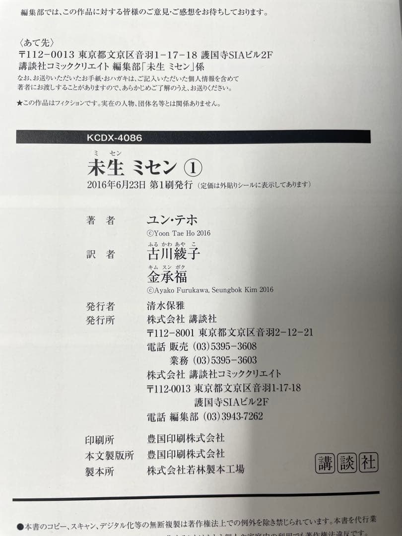 【全巻初版】未生 ミセン 全巻セット 1〜9巻 ユン・テホ