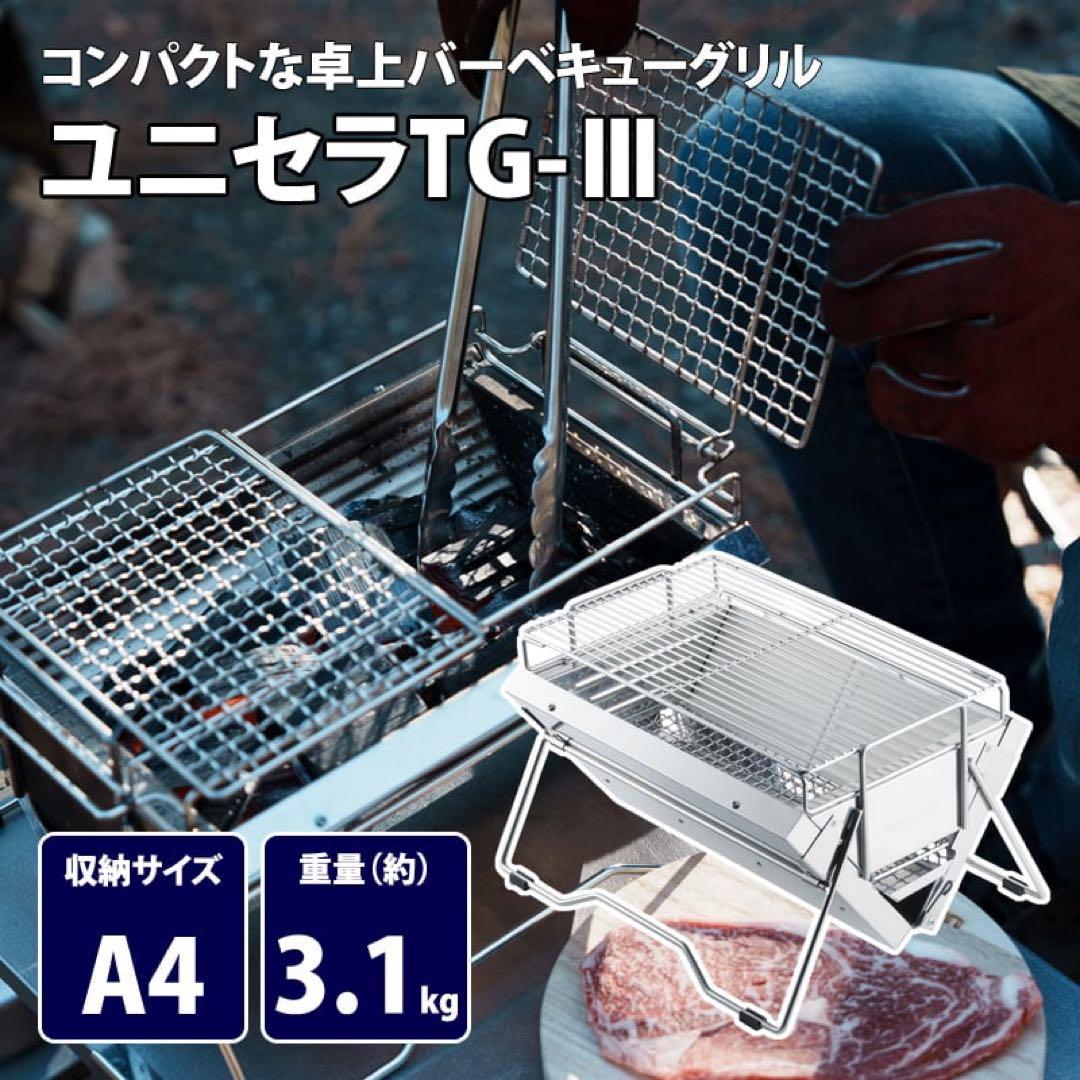 UNIFLAME ユニフレーム　ユニセラ 卓上グリル　新品未使用