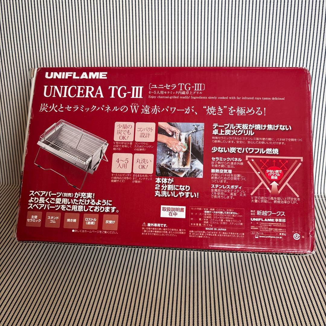 UNIFLAME ユニフレーム　ユニセラ 卓上グリル　新品未使用