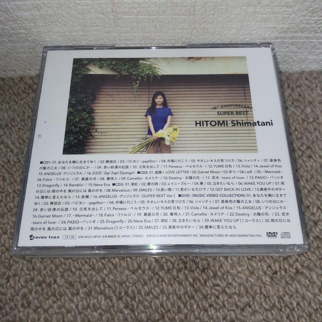 15TH Anniversary SUPER BEST(DVD付)/島谷ひとみ