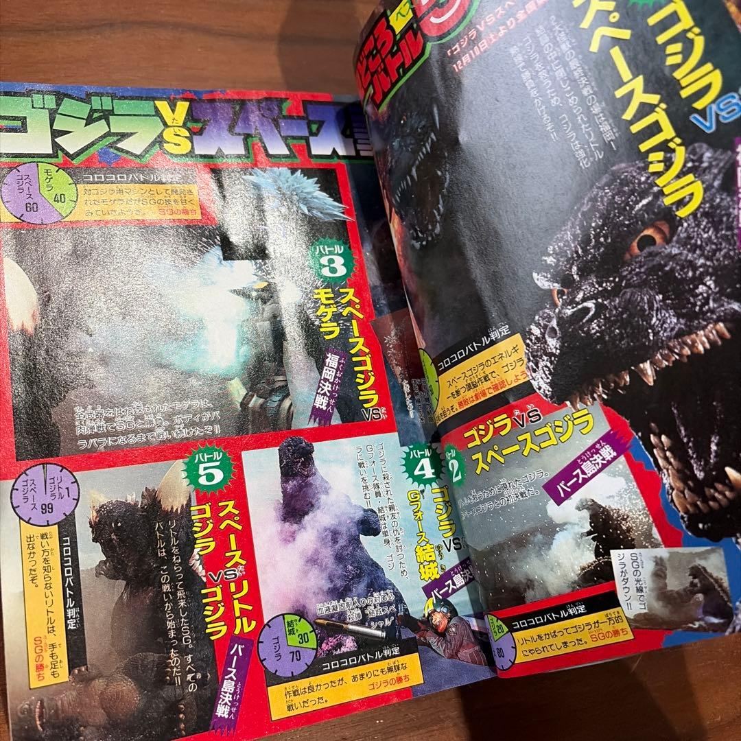 別冊 コロコロコミック Special 1994年 12月号 レッツ＆ゴー
