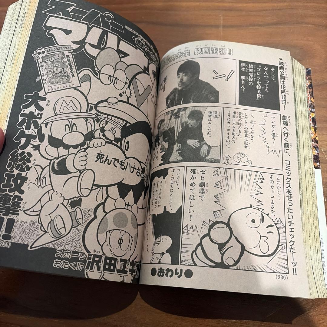 別冊 コロコロコミック Special 1994年 12月号 レッツ＆ゴー