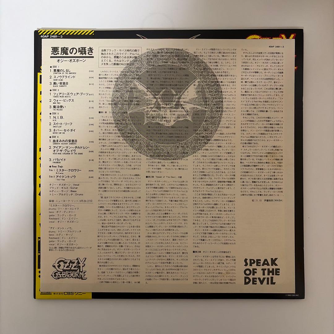 【帯付き】OZZY OSBOURNE レコード2枚セット / UK12インチ含む
