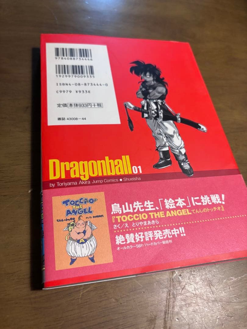 美品　Dragon Ball (ドラゴンボール) 全巻セット　完全版