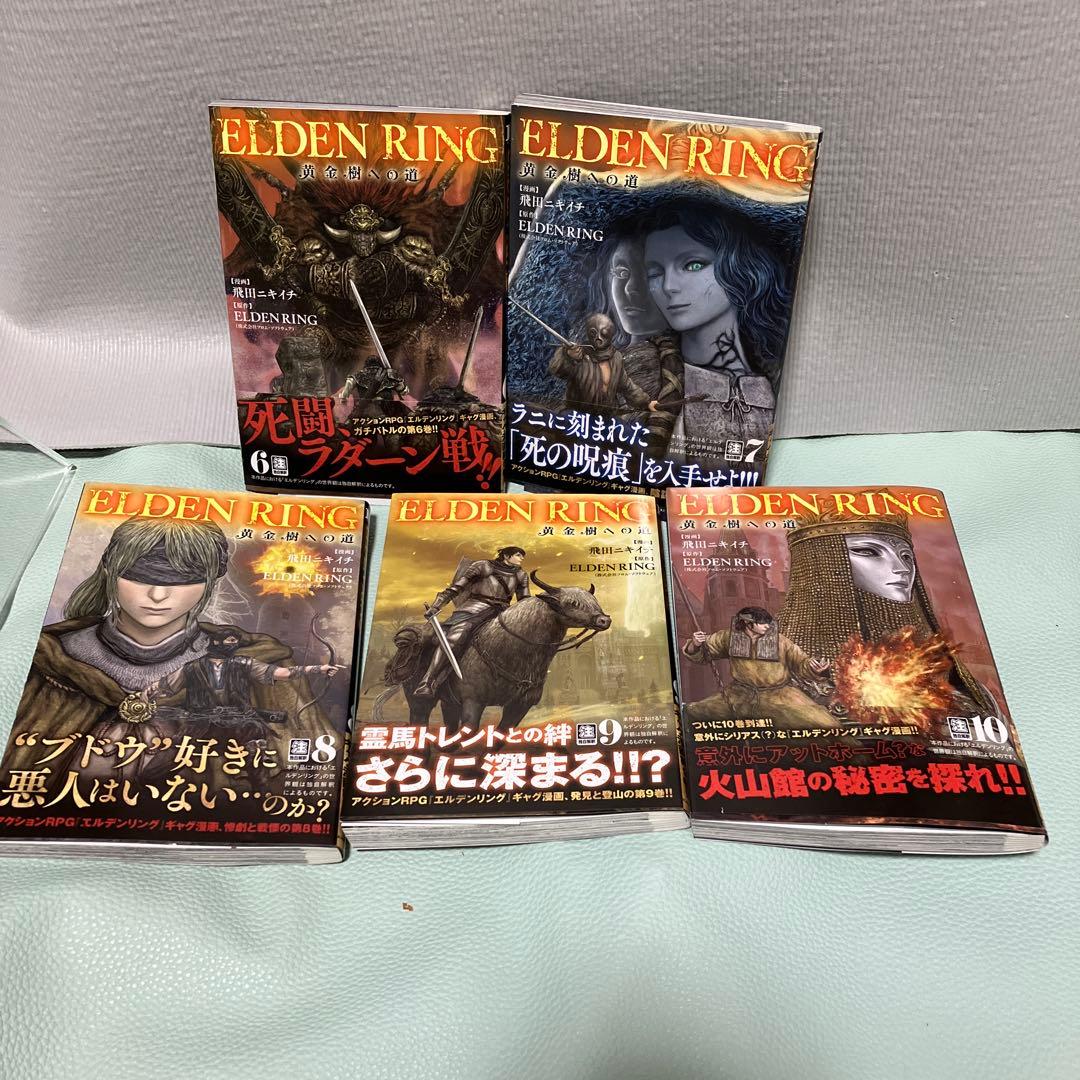 「ELDEN RING 黄金樹への道」飛田ニキイチ①〜⑩ 最新刊セットで！