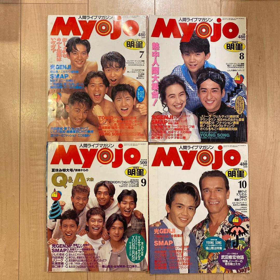 Myojo myojo 明星 1993年版まとめ売り