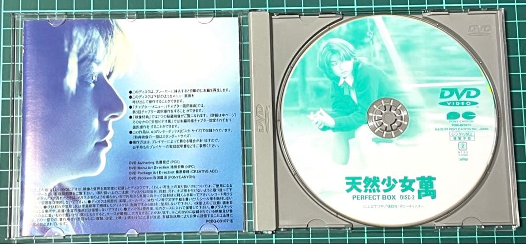 ★天然少女萬 パーフェクトDVDBOX