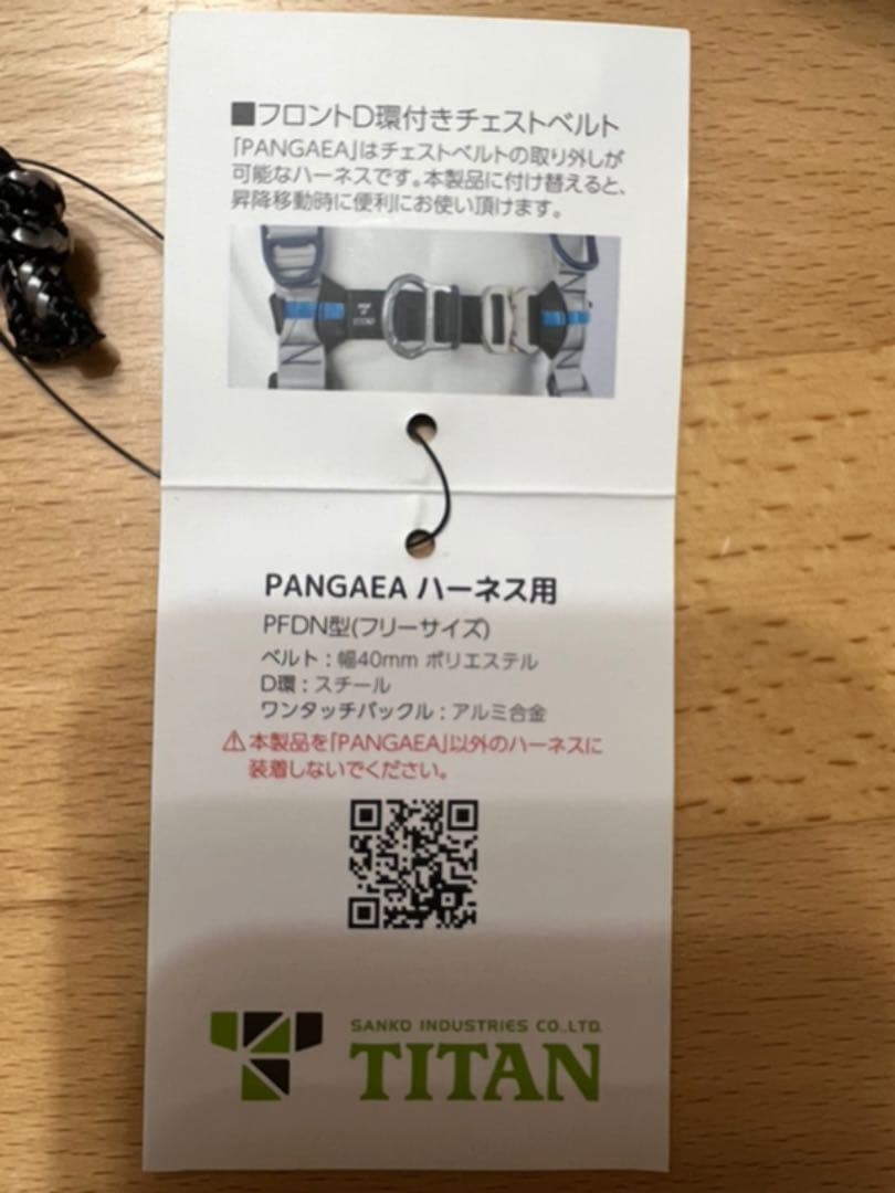 【格安】タイタン　パンアゲ用　D環付チェストベルト（墜落制止用器具）