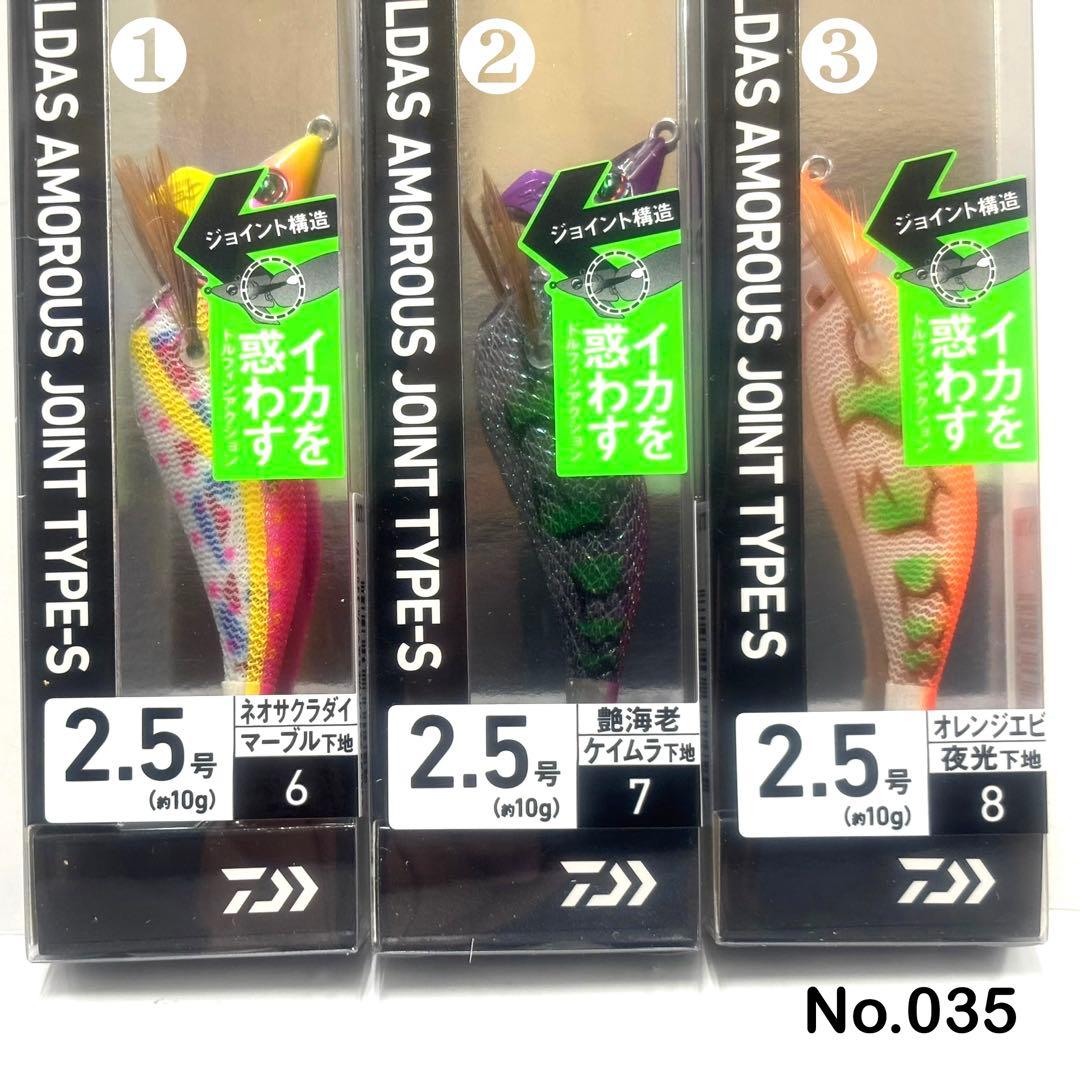 No.035 アモラスJT 2.5号S 5本