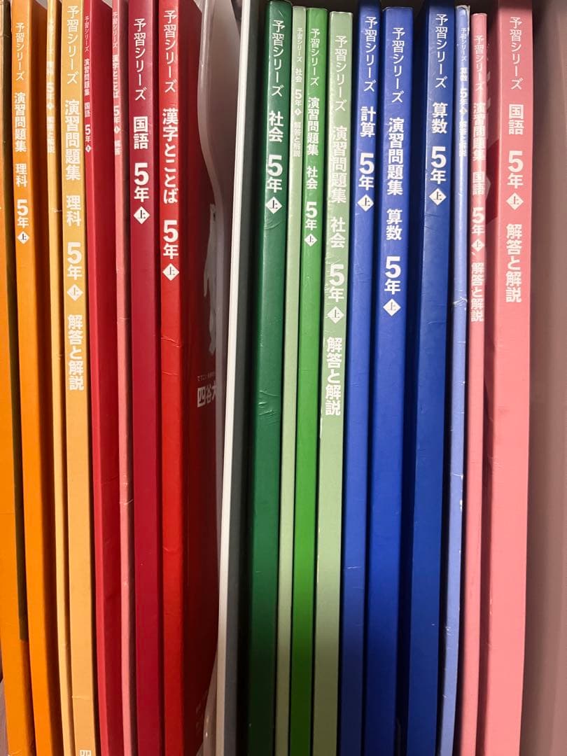 バラ売り可能　予習シリーズ　5年上　11冊セット