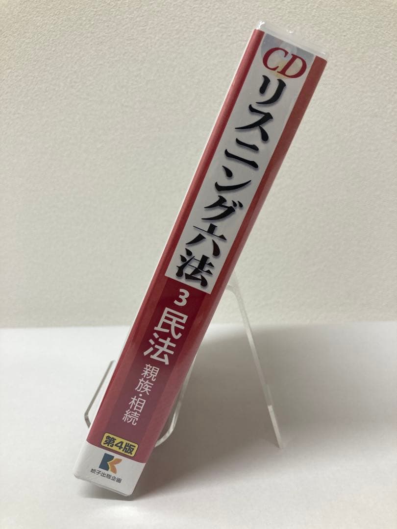 【新品・最新法改正対応】CDリスニング六法 2・3 民法 セット販売