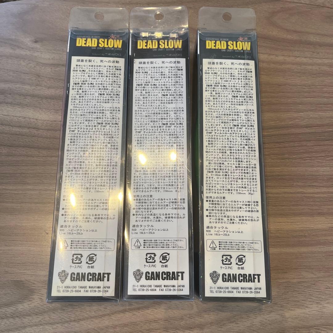 GAN CRAFT DEAD SLOW ルアー 新品未使用3個セット
