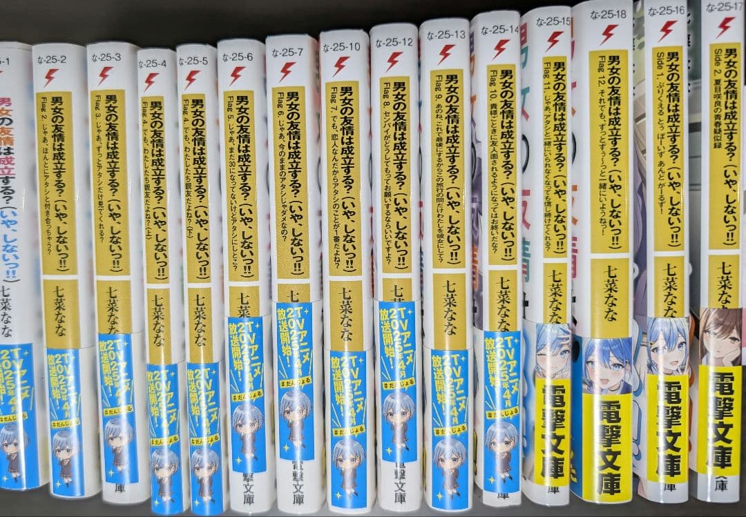 男女の友情は成立する?いやしない!! 全巻セット(13+2)_完結