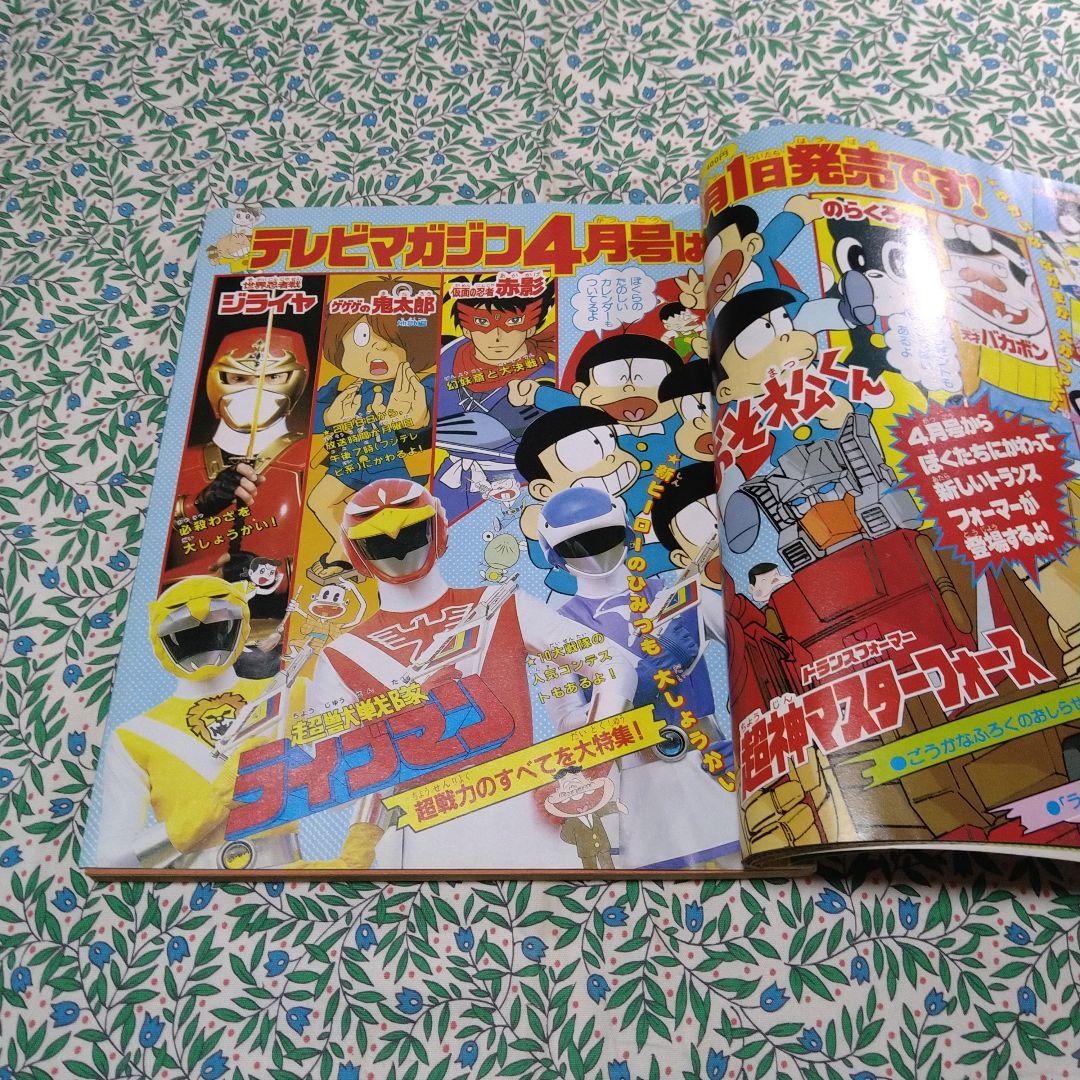 テレビマガジン1988年3月号