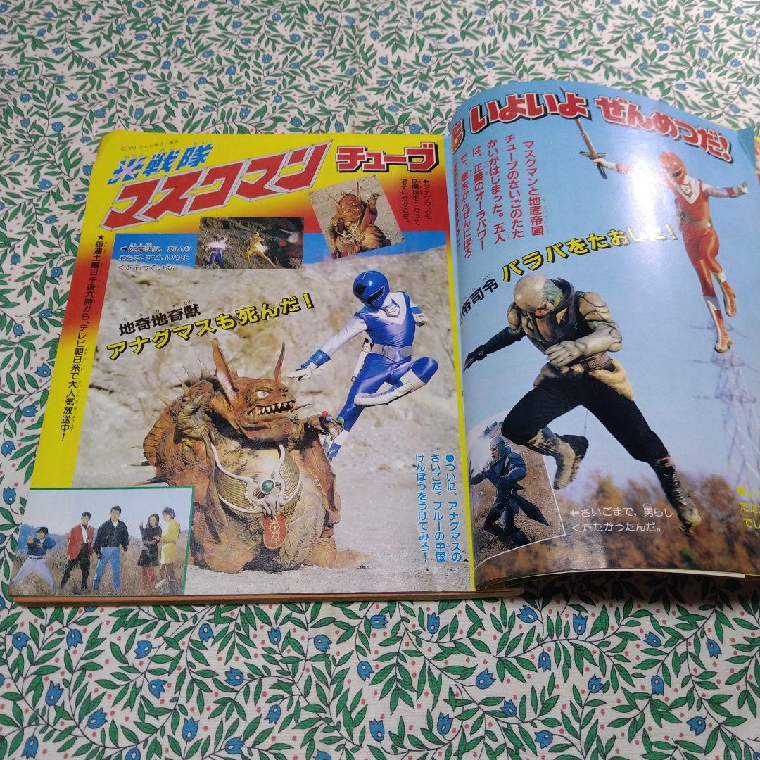 テレビマガジン1988年3月号