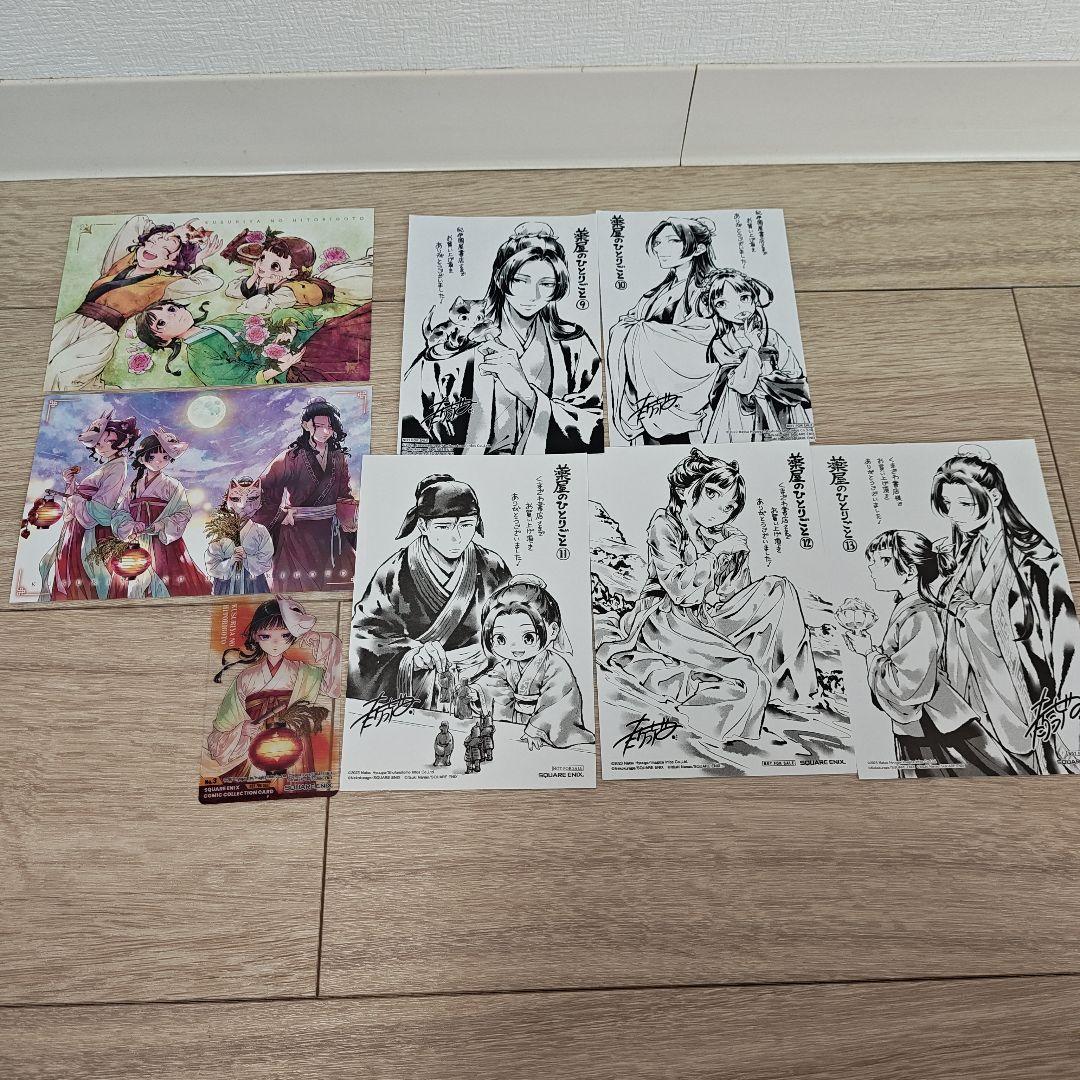 薬屋のひとりごと 全巻セット+イラストカード