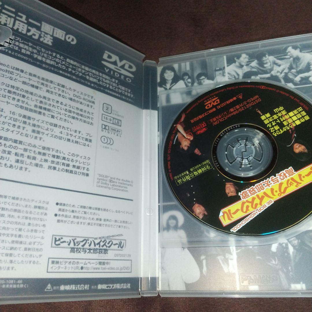 ビーバップハイスクール DVD セット