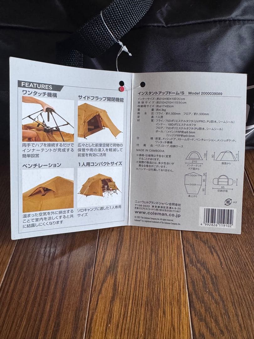 【新品未使用！！】Coleman （コールマン）インスタントアップドーム/S
