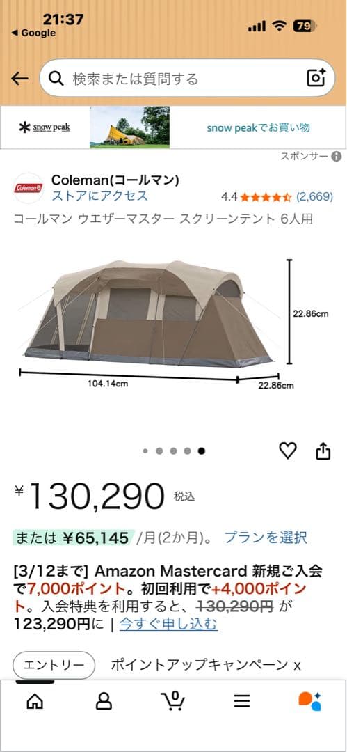 Coleman ウェザーマスター スクリーンテント 6人用