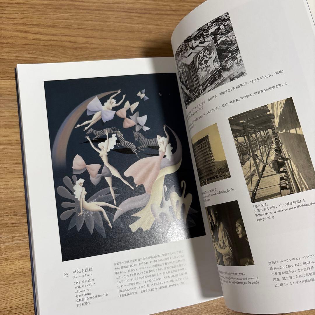 【中古】 生誕120年 東郷青児展 [図録]