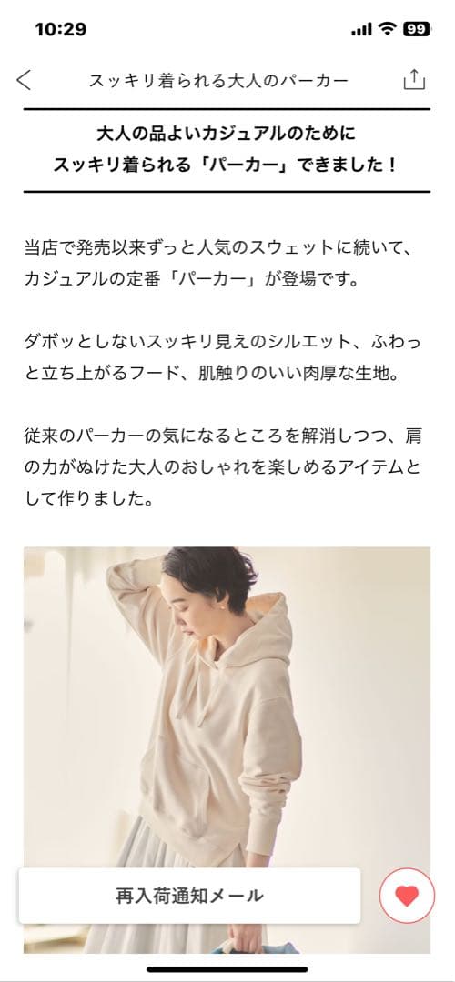 スッキリ着られる大人のパーカー　北欧暮らしの道具店