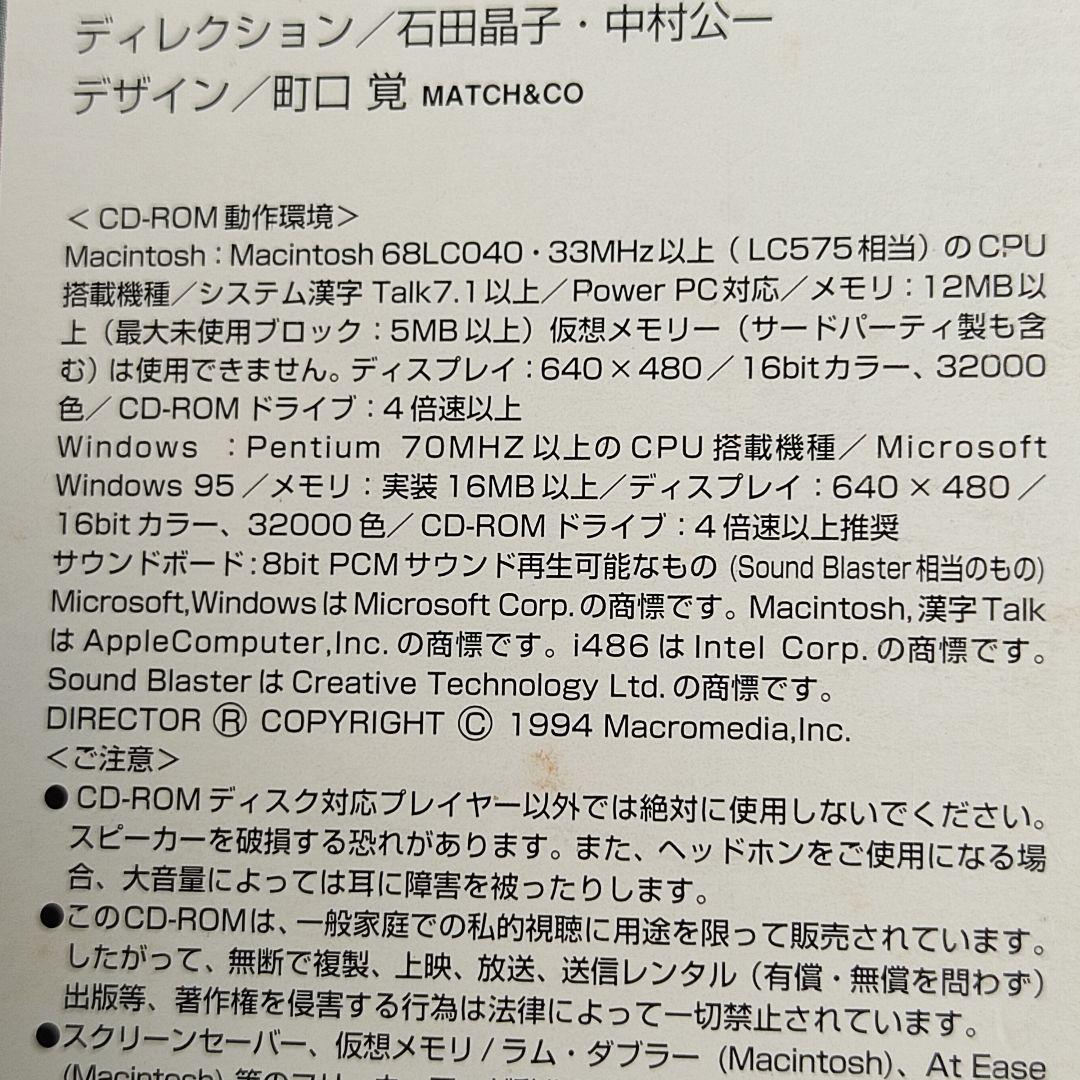 1996年【希少】川内倫子参加【CD-ROM写真集】 アイアム ネイキッドアイズ