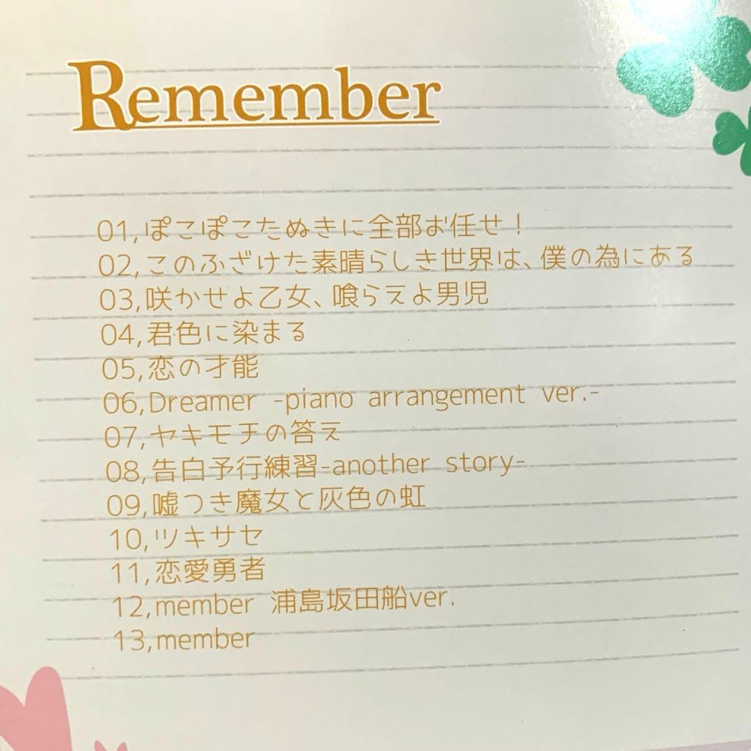浦島坂田船 はじまりの合図　うらたぬき Remember