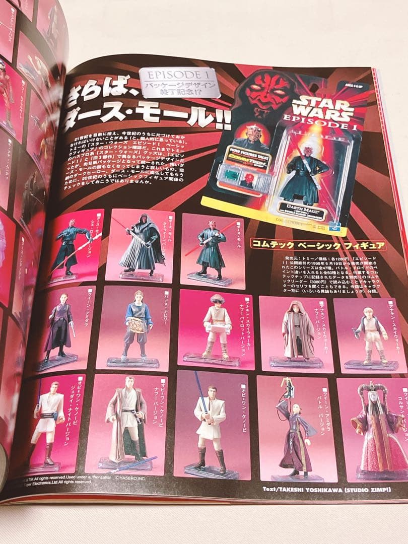 誌上限定販売付録付き　ハイパーホビーVol.28
