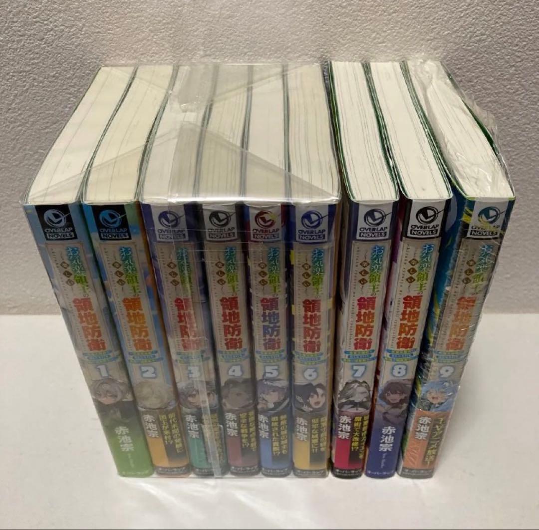 お気楽領主の楽しい領地防衛 1-9巻 小説版 1月アニメ放送開始！