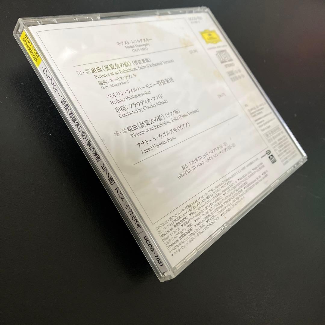 【売約済】『展覧会の絵』ラヴェル編：アバド／ベルリン・フィル、ピアノ：ウゴルスキ