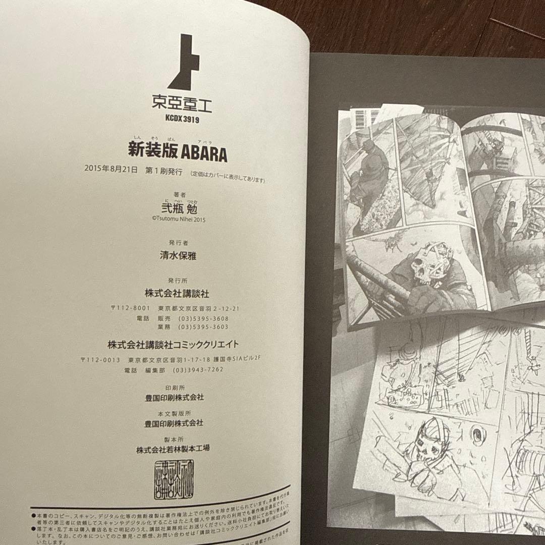 新装版 アバラ (全1巻: 帯付) 新装版 BLAME (全6巻) セット