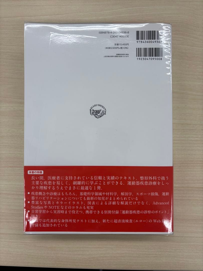 標準 整形外科学 第15版