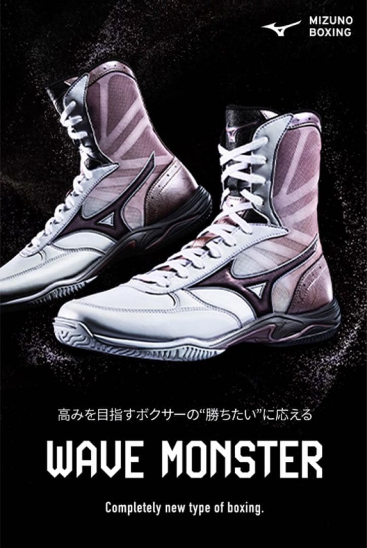 Mizuno Wave Monster ボクシングシューズ 25.5cm