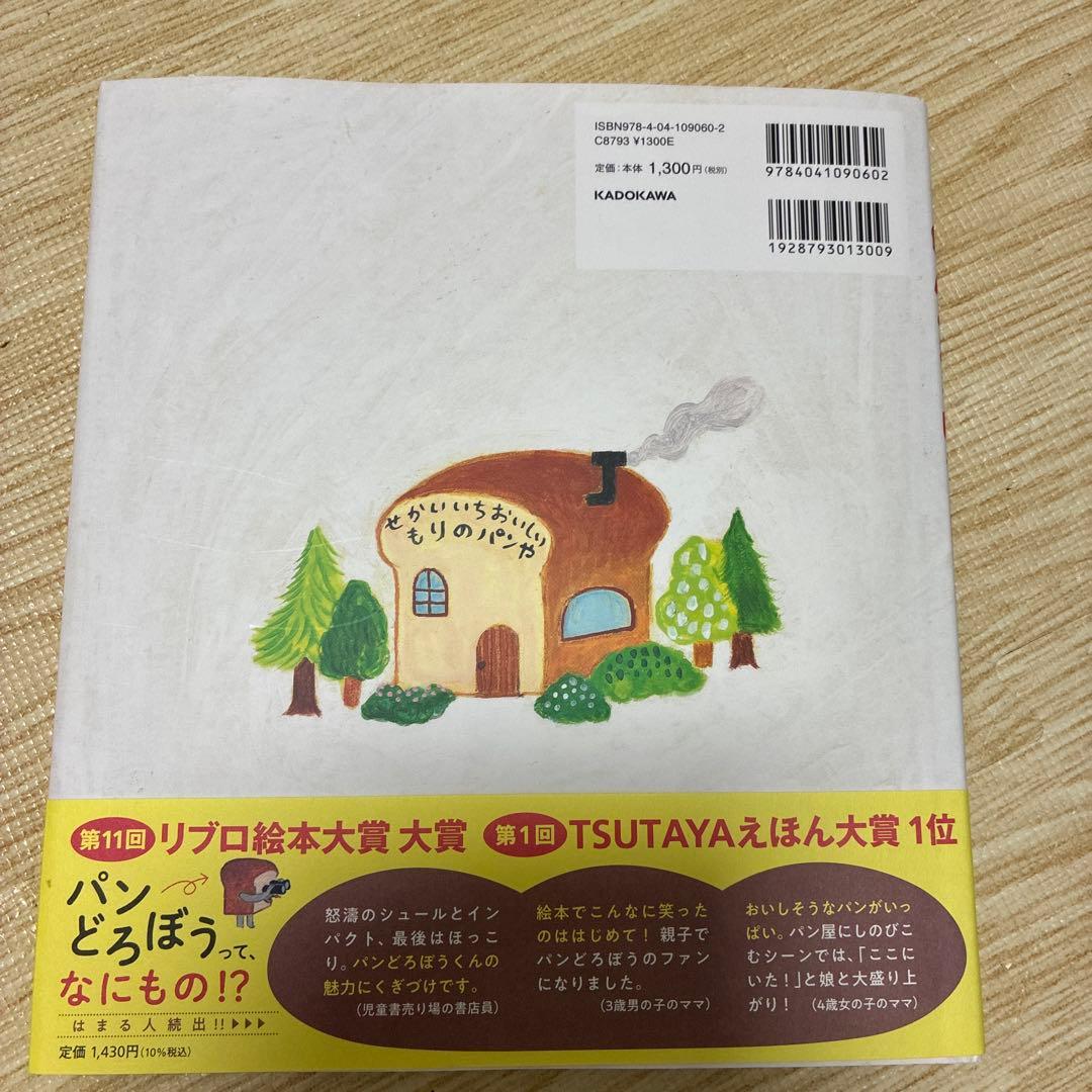 パンどろぼう　6冊セット