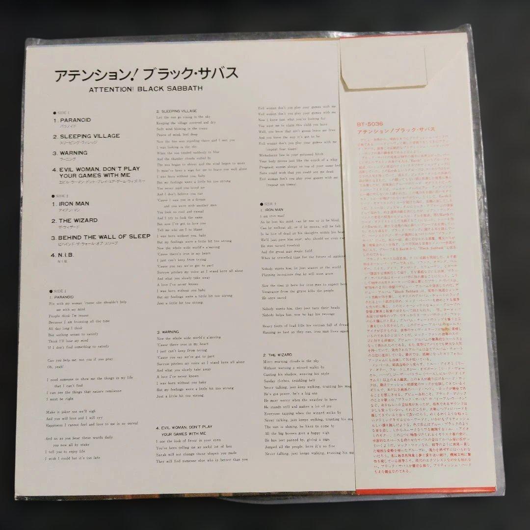 ブラック・サバス アテンション レコード