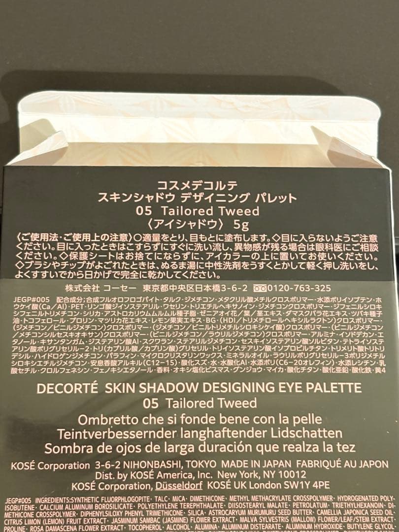 コスメデコルテ　スキンシャドウ デザイニング パレット05