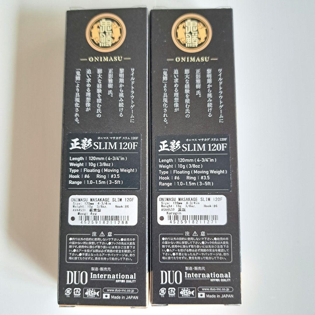 鬼鱒　デュオ ONIMASU 正影 マサカゲ　 120F 110F　4個セット