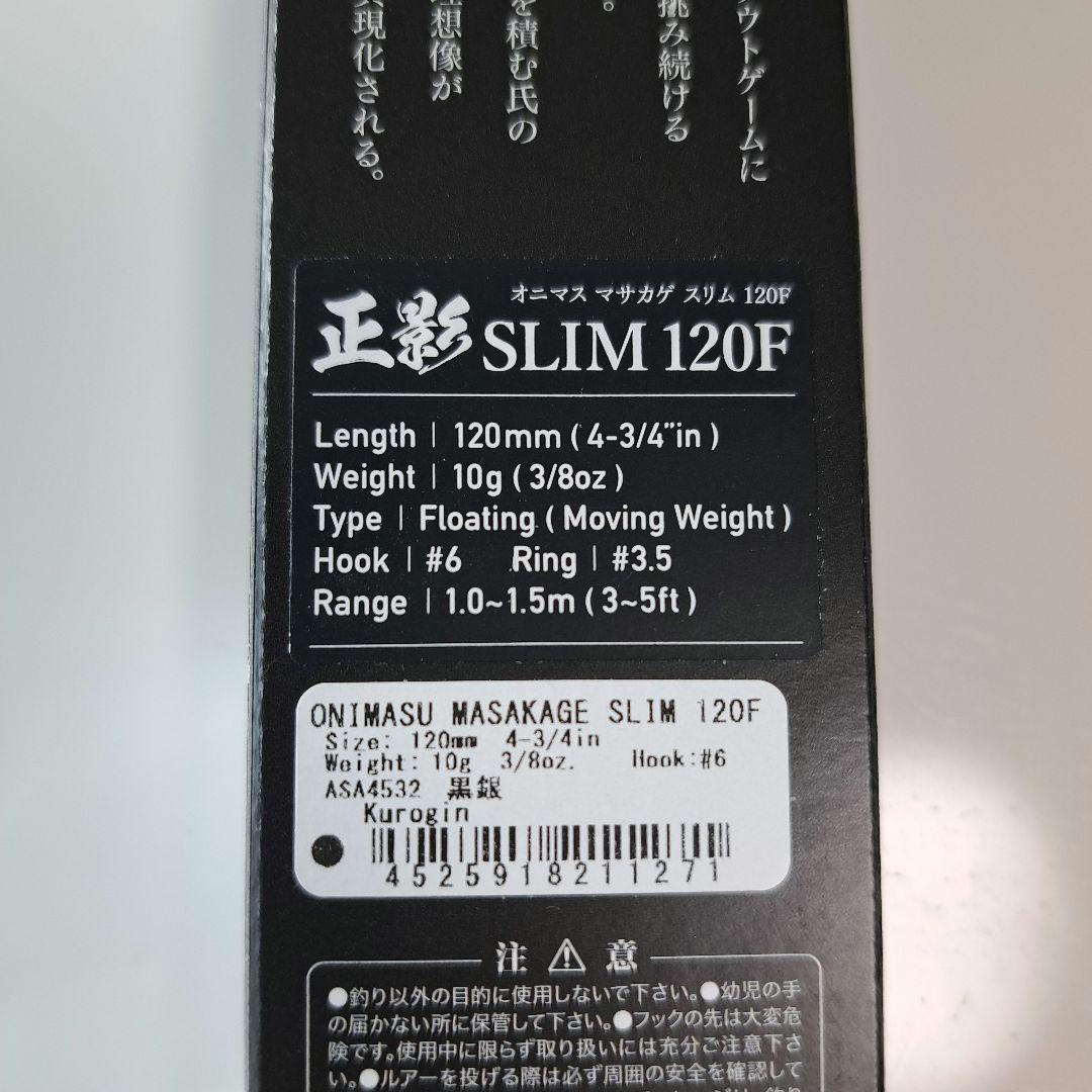 鬼鱒　デュオ ONIMASU 正影 マサカゲ　 120F 110F　4個セット