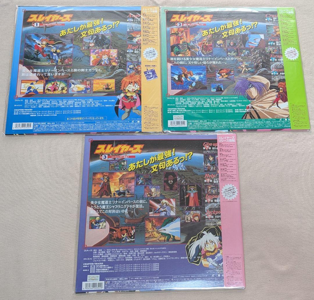 スレイヤーズ LD 1～3巻