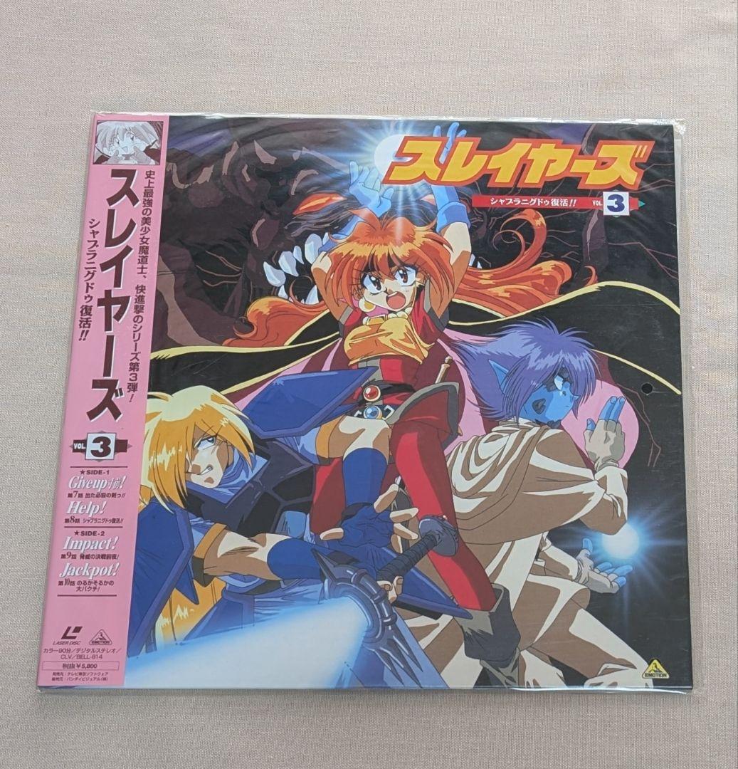 スレイヤーズ LD 1～3巻