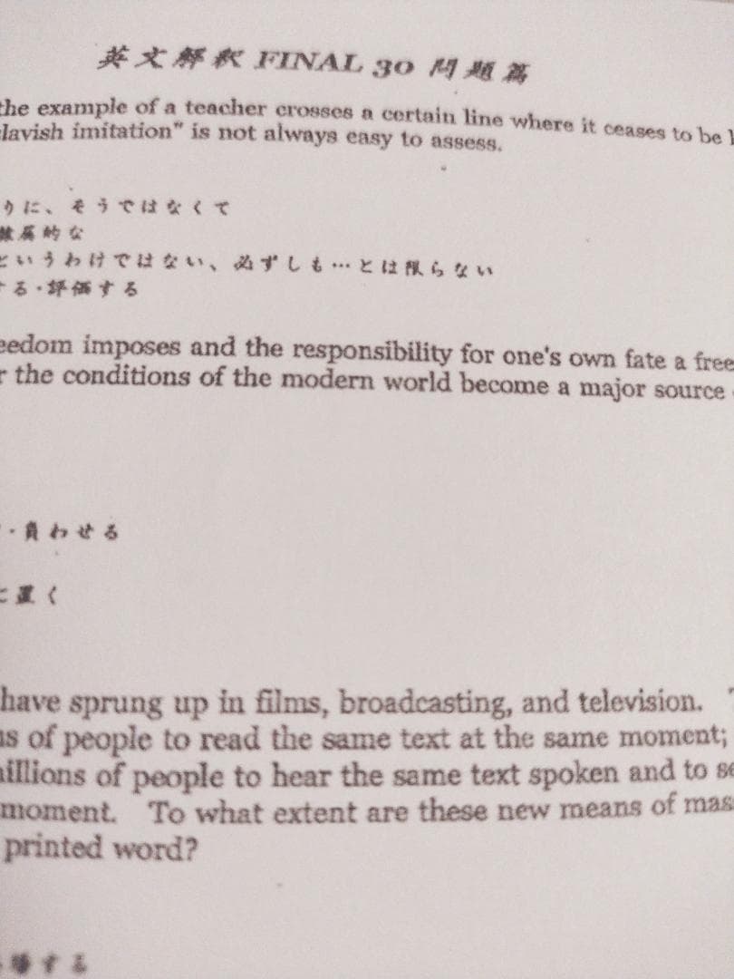 河合塾の玉置先生の通期英文解釈T英文読解演習T　プリント板書　鉄緑会　駿台　英語
