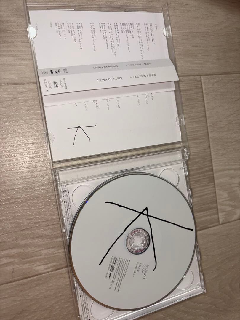 我が儘/Miss.ミスミー (初回限定盤) シシド・カフカ ランダムジャケット