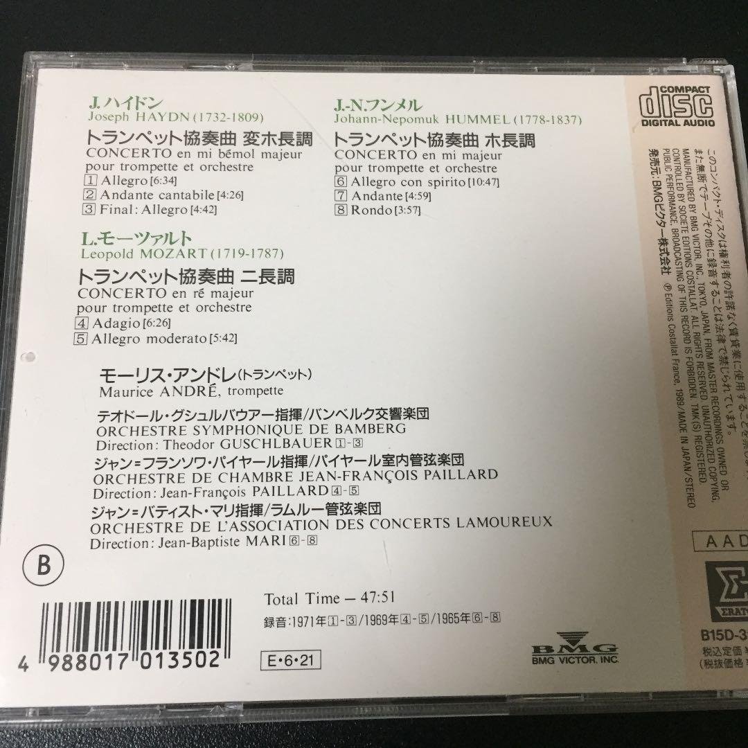 【売約済】アンドレ／ハイドン:トランペット協奏曲、他
