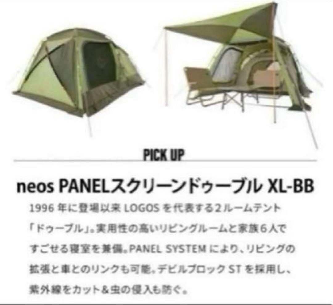 【良品】LOGOS☆ロゴス☆ドゥーブルXL☆neosPANEL☆2ルームテント
