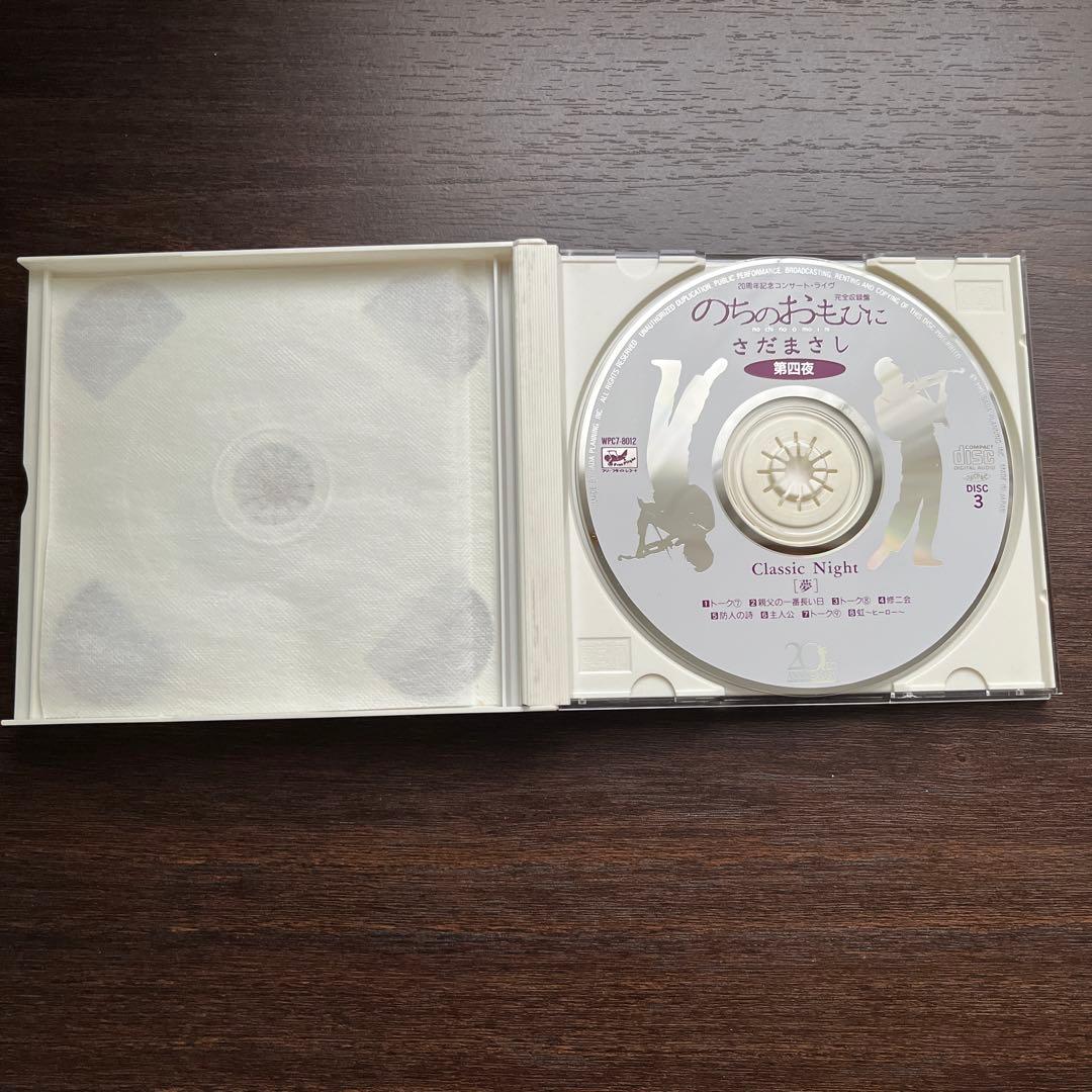 【動作確認済み】のちのおもひに～20周年記念コンサート・ライヴ完全収録盤