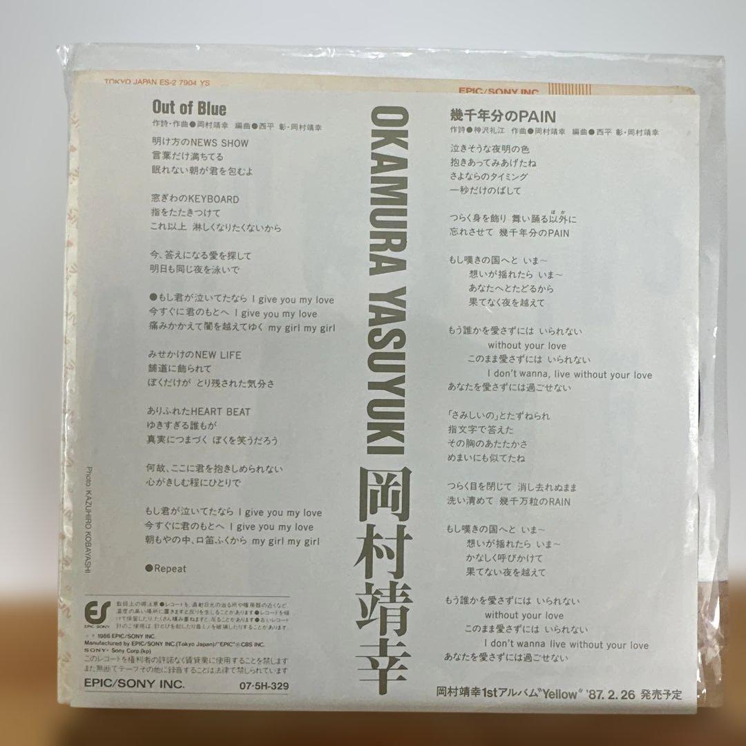 岡村靖幸　out of blue 見本盤レコード