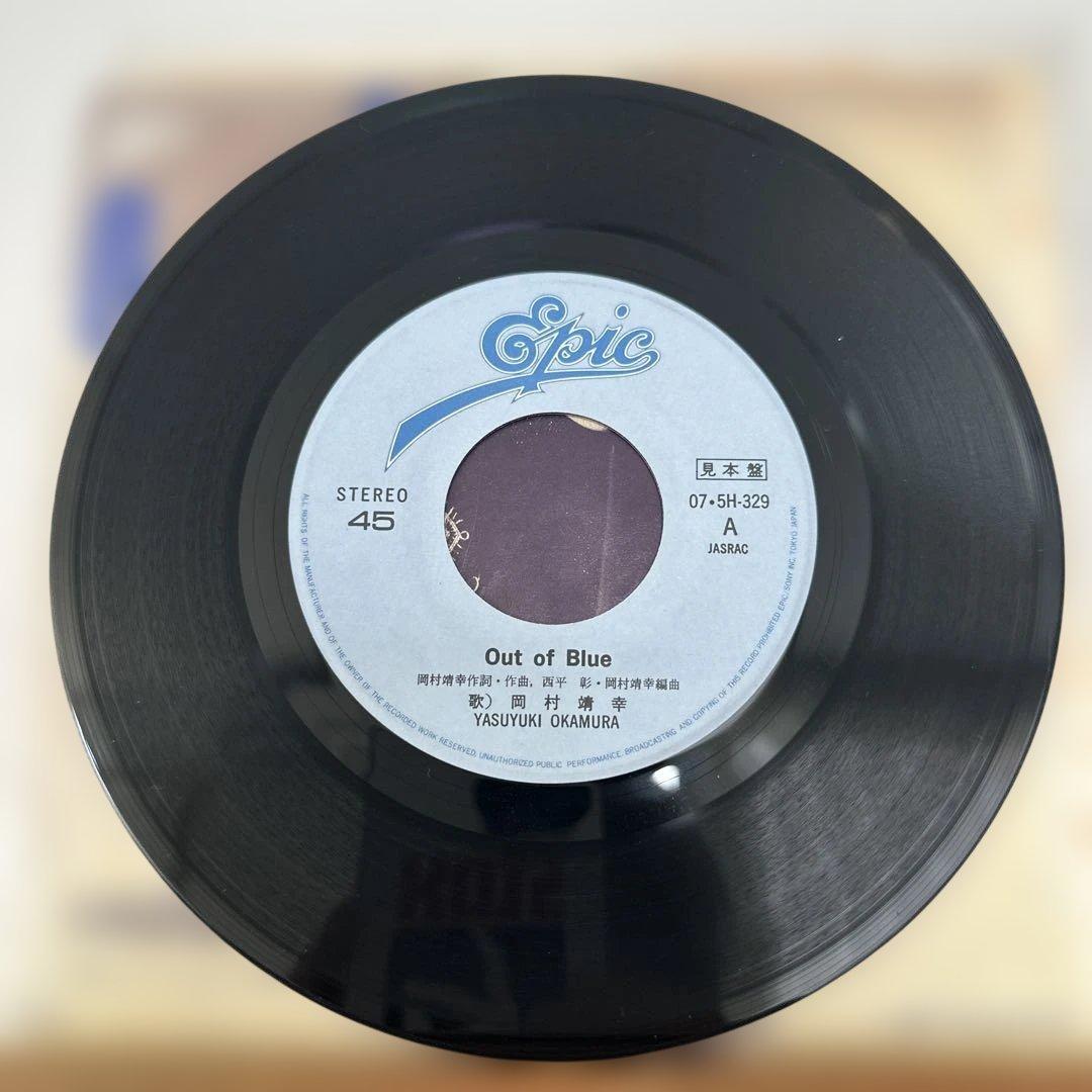 岡村靖幸　out of blue 見本盤レコード